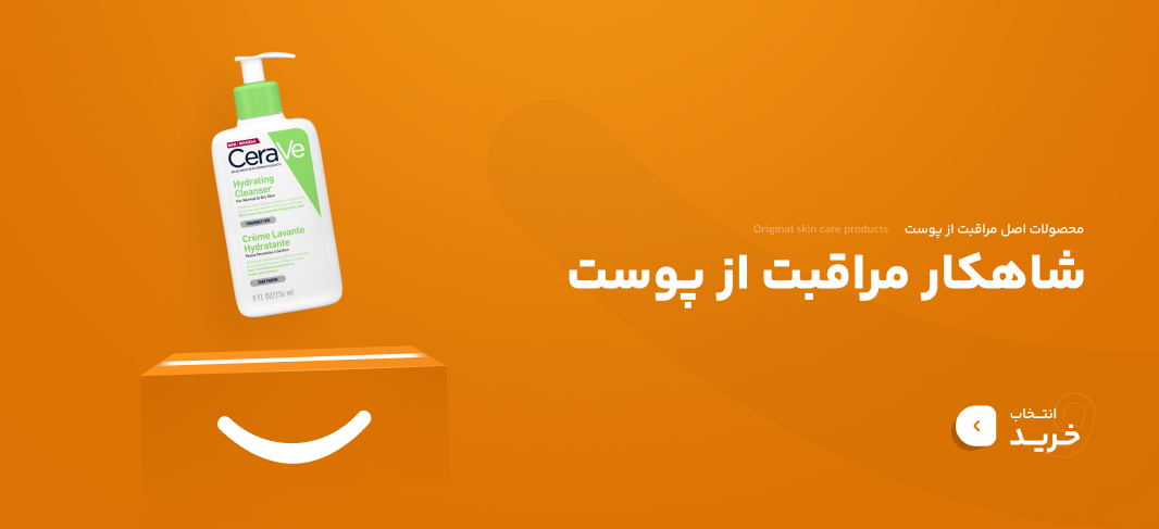 عکس دسته بندی محصولات پوستی