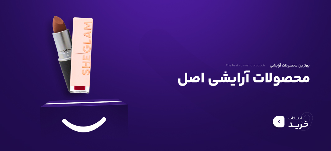 عکس دسته بندی محصولات آرایشی